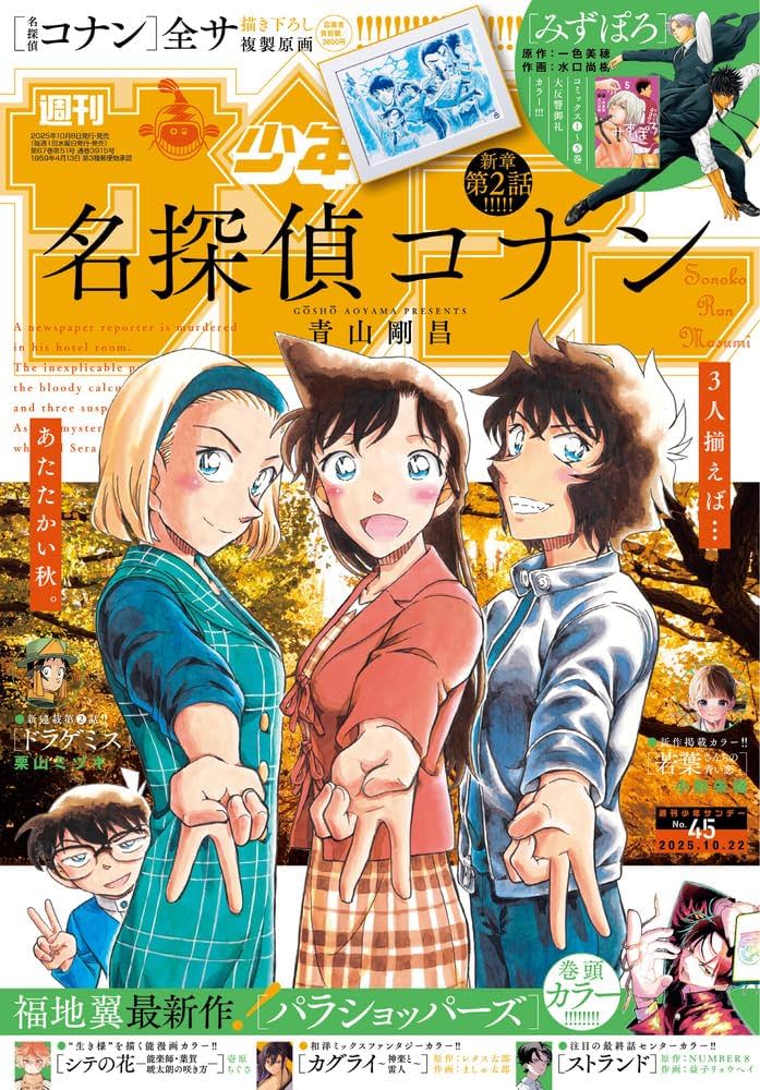 Amazon.co.jp: 週刊少年サンデー (45号) : 本
