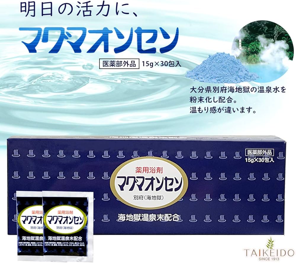 Amazon | マグマオンセン別府（海地獄） 15g×30包入 | 日本薬品開発