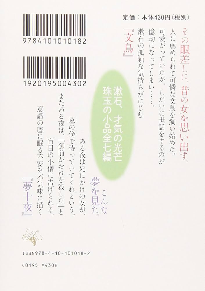 文鳥・夢十夜 (新潮文庫) | 漱石, 夏目 |本 | 通販 | Amazon