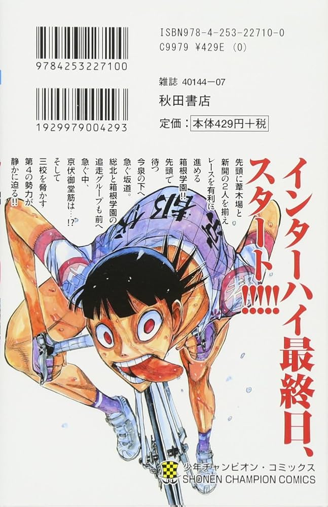 Amazon.co.jp: 弱虫ペダル(50): 少年チャンピオン・コミックス : 渡辺