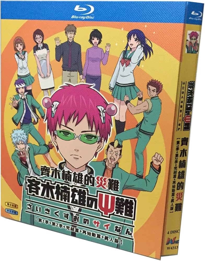 Amazon.co.jp: アニメ 斉木楠雄のΨ難 本編全収録 完結編 Ψ始動編 BD