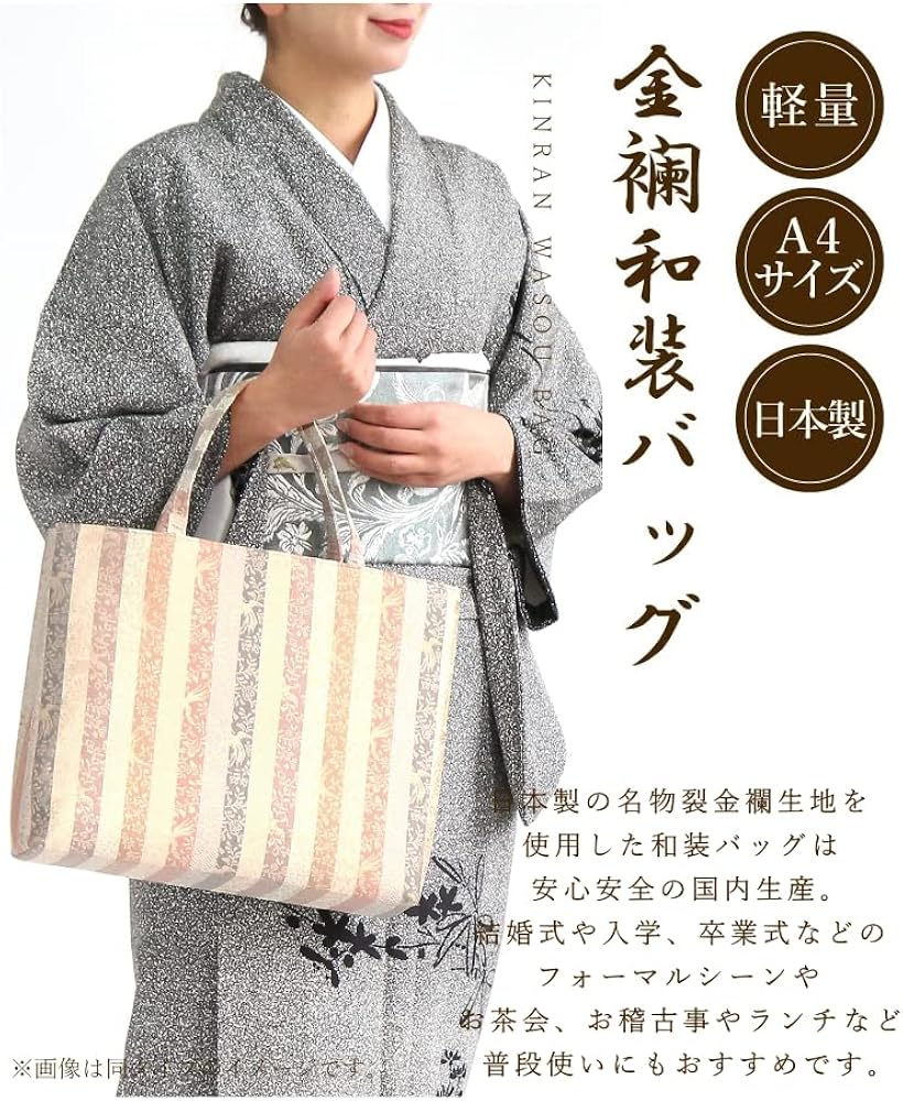 Amazon | [和物屋] 和装バッグ A4 横長 マチ付 01 名物裂 金襴 日本製
