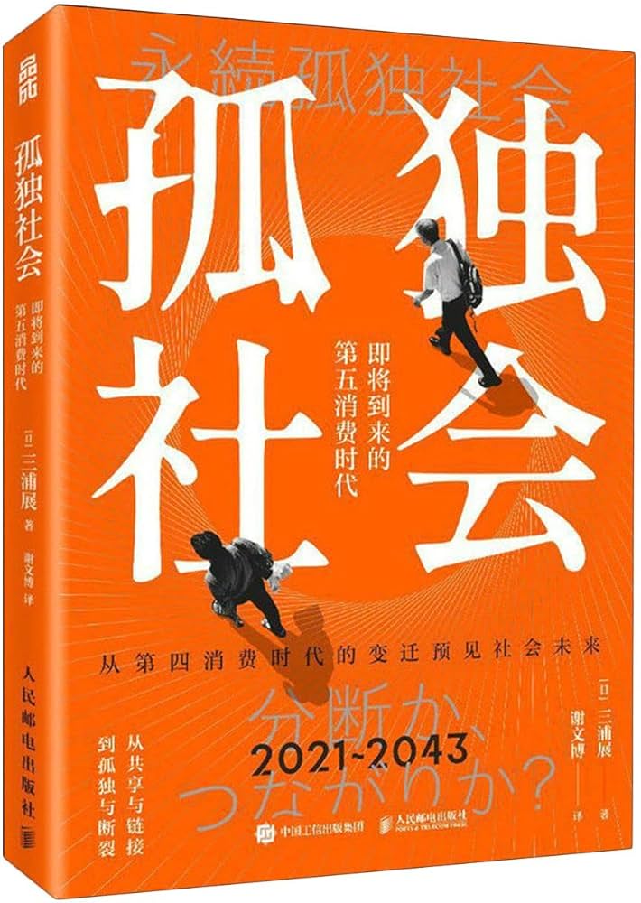 稀覯※抱一庵主人明治二十四年初版【 闇中政治家 】原抱一庵春陽堂