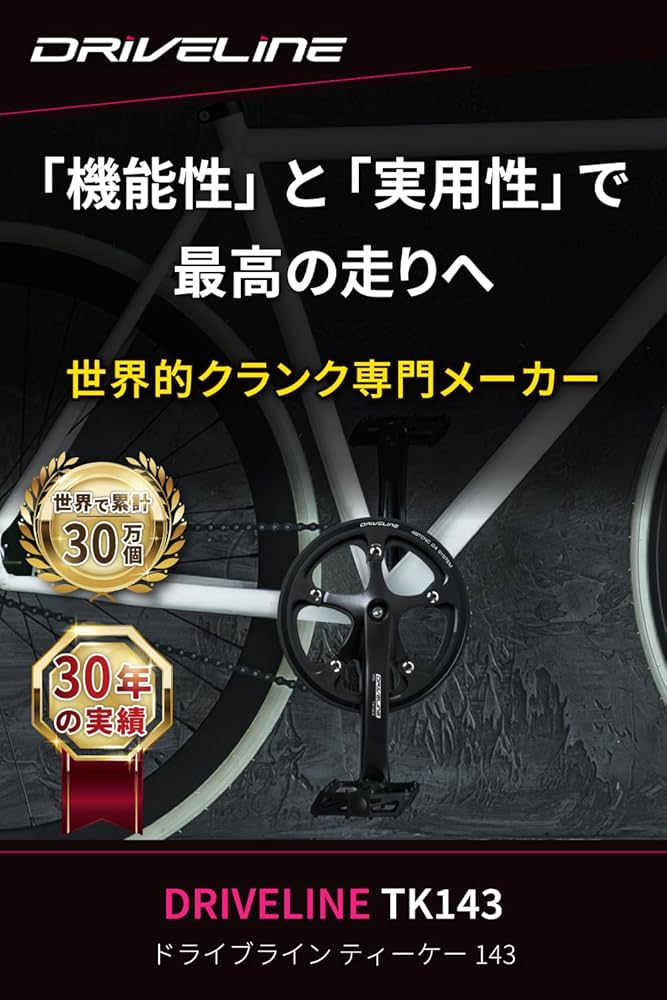 Amazon | Driveline ドライブライン TK143 クランクセット 自転車用