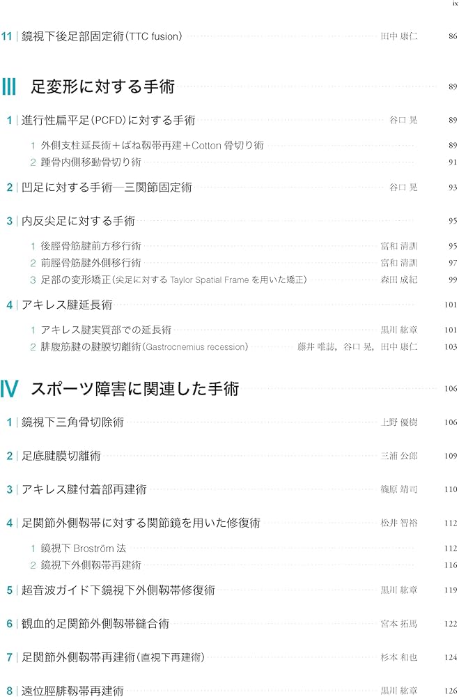 Amazon.co.jp: 我々の足の外科（手術手技アトラス） : 田中康仁, 谷口