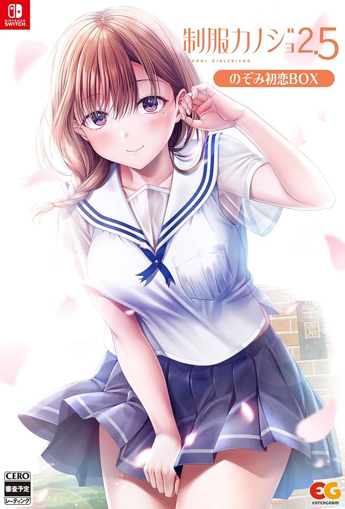 Amazon.co.jp: 【Switch】制服カノジョ2.5 のぞみ初恋BOX 【メーカー