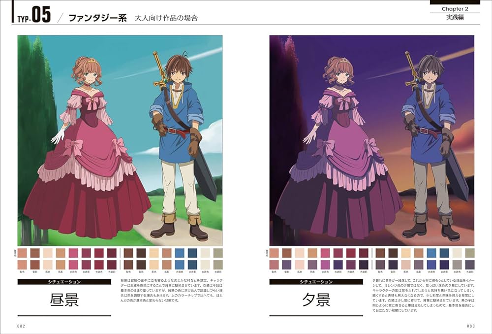 アニメーションの色彩設計から学ぶ 色彩&配色テクニック | 柴田亜紀子