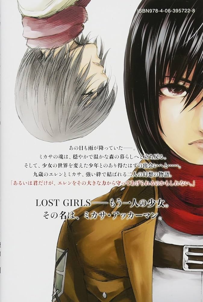 進撃の巨人 LOST GIRLS(2) (少年マガジンコミックス) | 不二 涼介