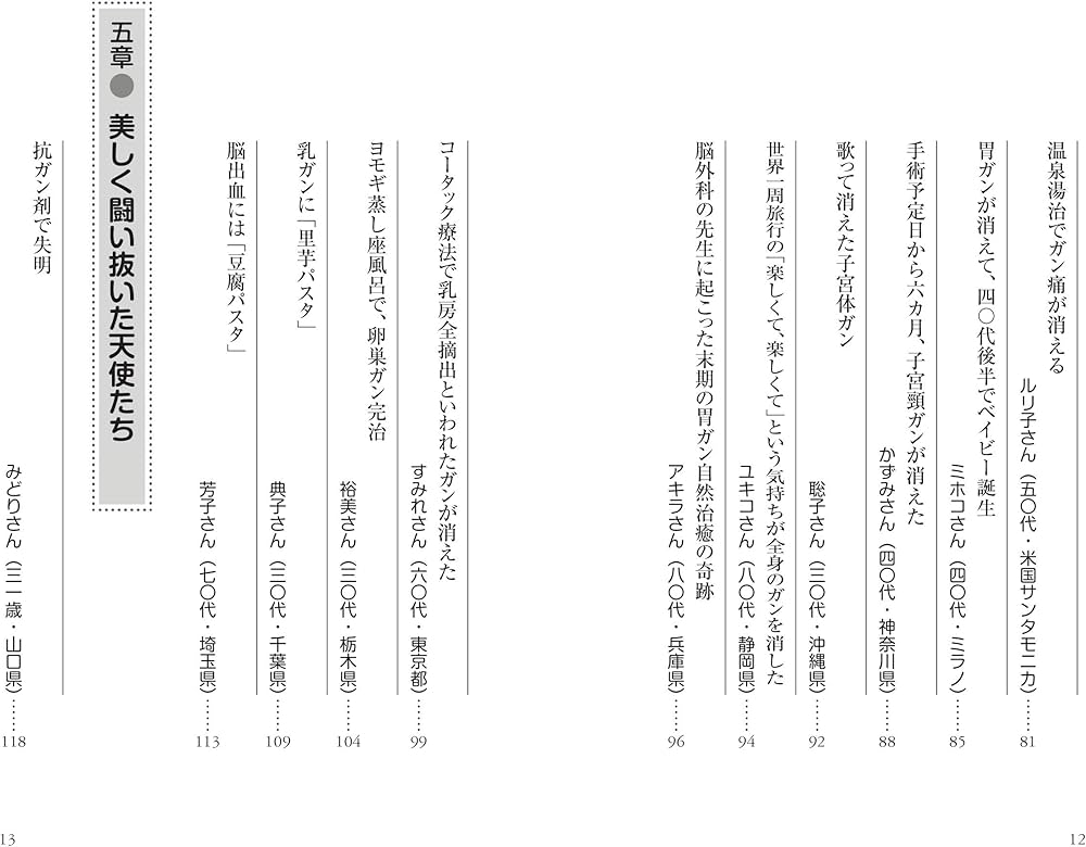 新装版 ガンは自分で治す! (ロング新書) | ムラキ テルミ |本 | 通販