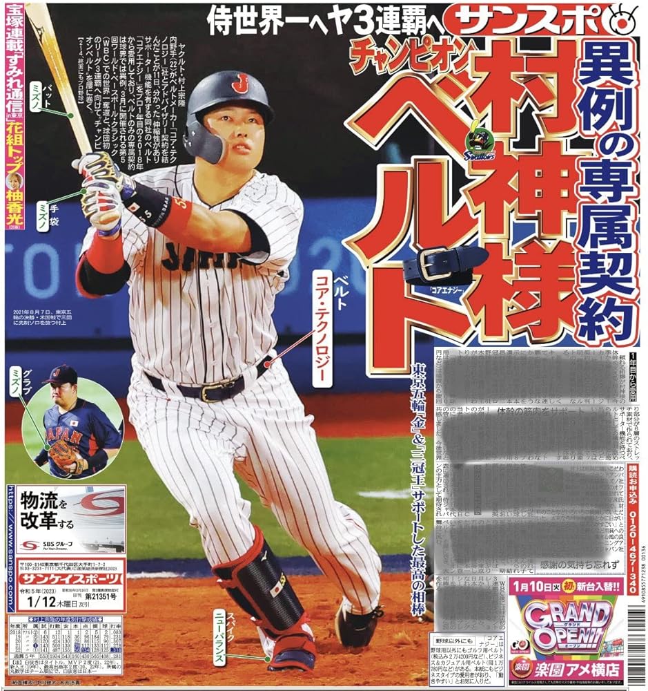 Amazon | [コアエナジー] Ⅲ 野球ベルト プロ野球選手 愛用 CoreEnergy