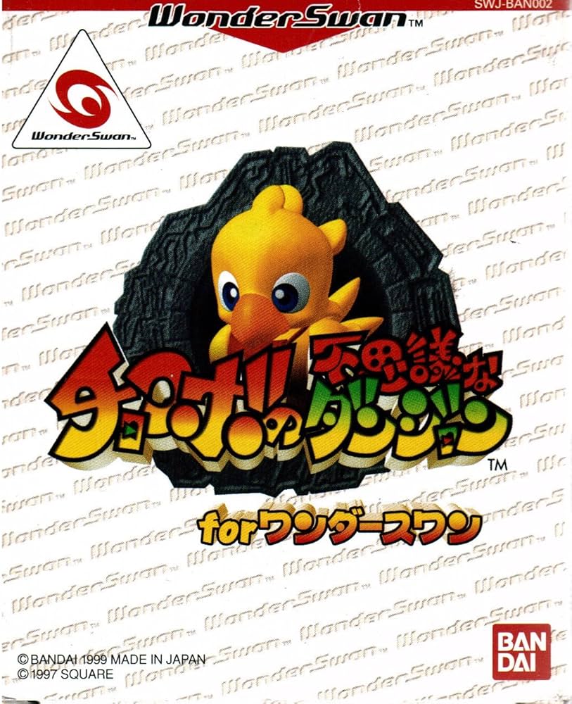 希少B1ポスターマスターピースシリーズ ワンダースワン サガ FF