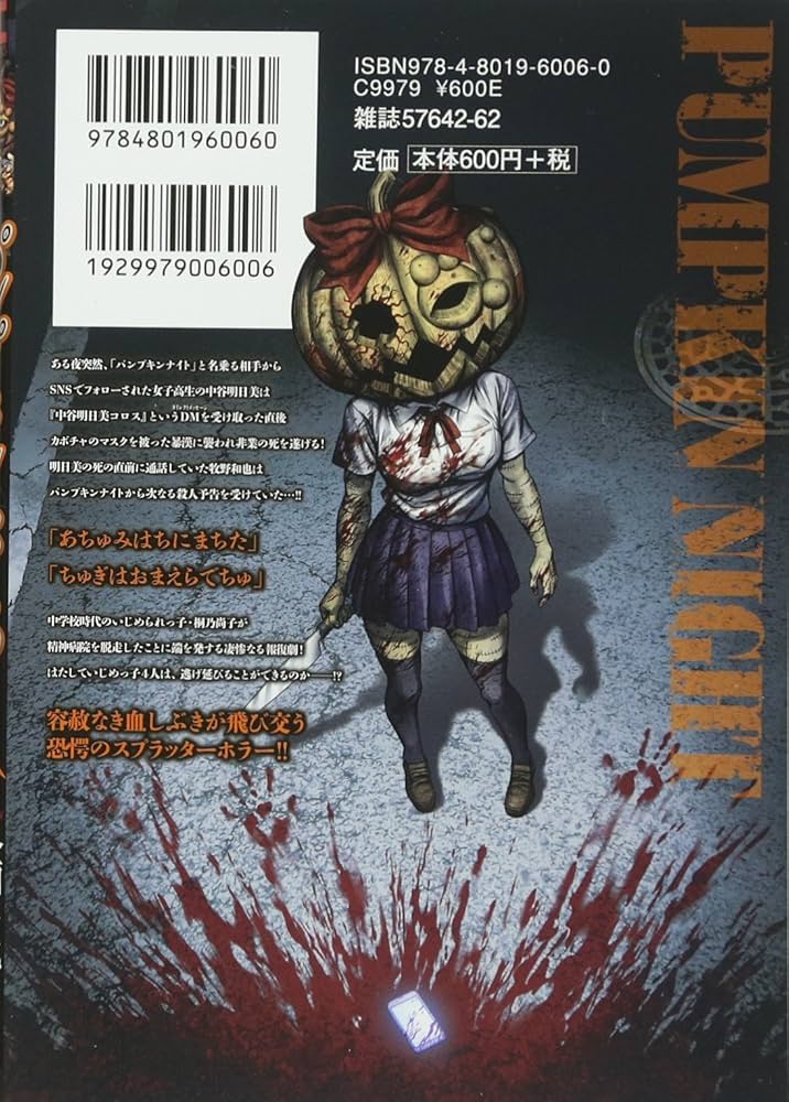 Amazon.co.jp: パンプキンナイト 1 (バンブーコミックス) : 外薗 昌也