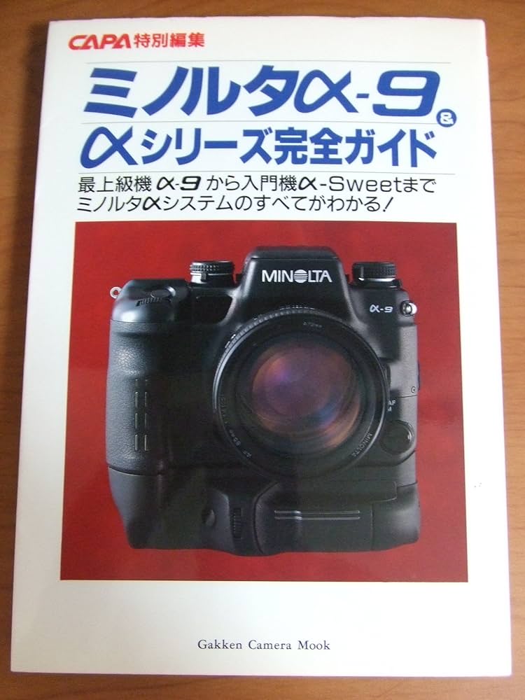 Amazon.co.jp: ミノルタα-9 & αシリ-ズ完全ガイド: 最新のAF一眼レフ