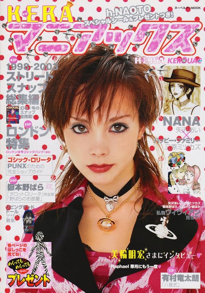 Amazon.co.jp: KERA(ケラ!)マニアックス (ヌーベルグーMOOK) : 本