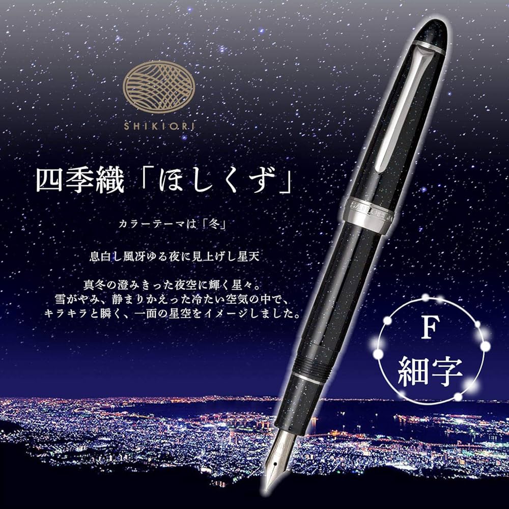 Amazon | セーラー万年筆 万年筆 四季織 ひさかた ほしくず 細字 11