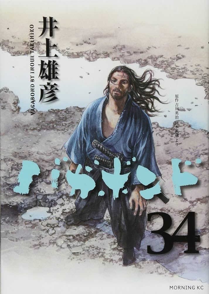 バガボンド(34) (モーニングKC) | 井上 雄彦, 吉川 英治 |本 | 通販