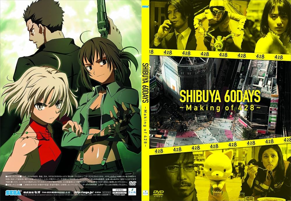 Amazon.co.jp: 428 ~封鎖された渋谷で~(初回入荷分) 特典 スペシャル