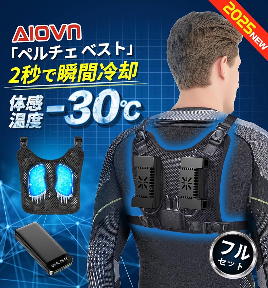 Amazon.co.jp: [AIOVN] ペルチェ ベスト【2025夏日本企画＆2つ冷却