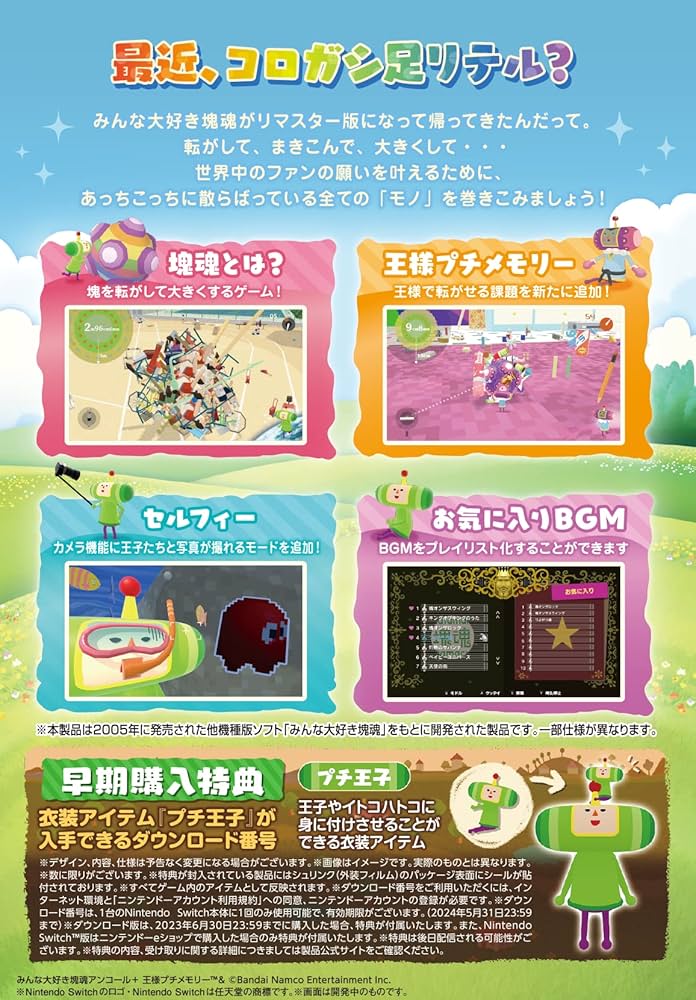 Amazon.co.jp: みんな大好き塊魂アンコール+ 王様プチメモリー -Switch