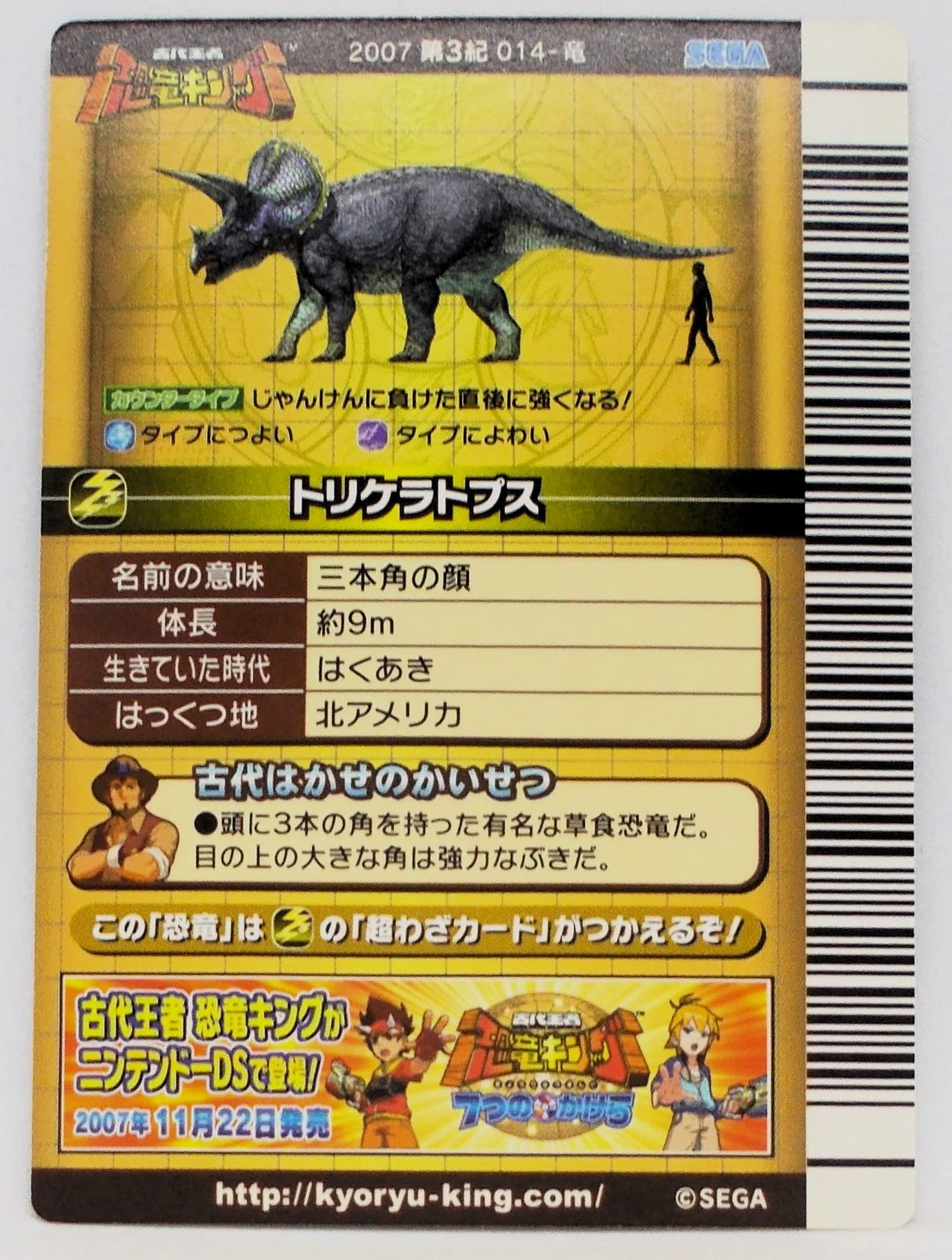 Amazon | 【2007 第3紀 014-竜】トリケラトプス／古代王者 恐竜キング