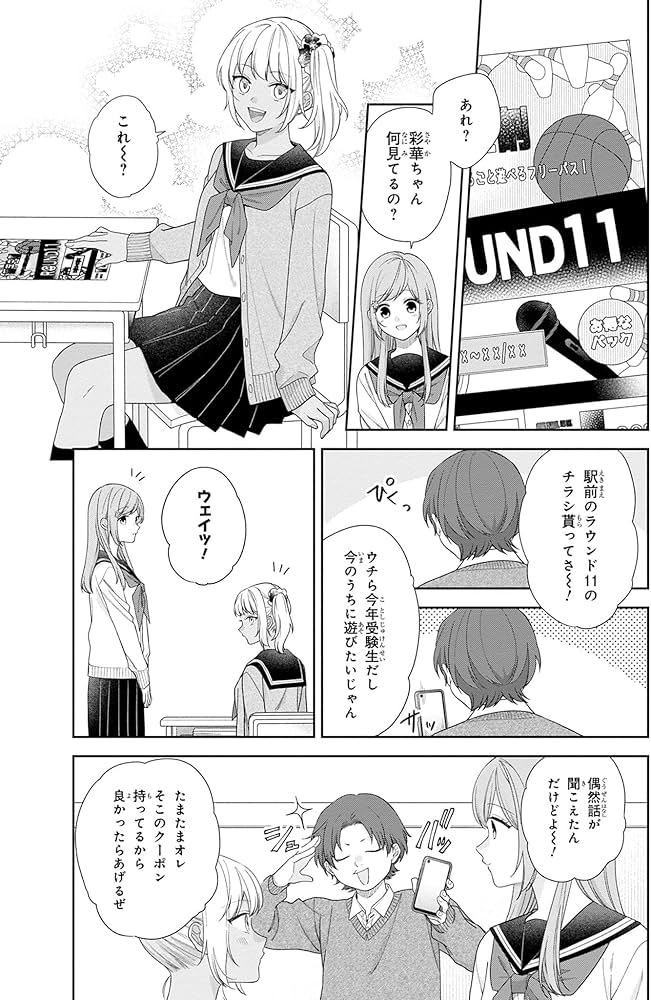 Amazon.co.jp: ブスに花束を。 (13) (角川コミックス・エース) : 作楽