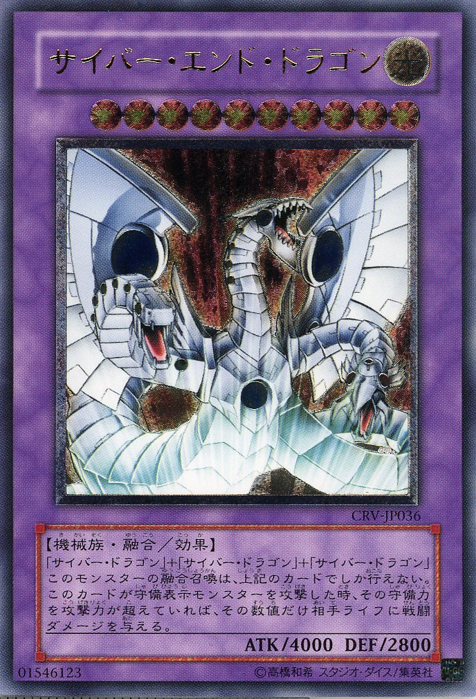 Amazon.co.jp: 【遊戯王】 ｻｲﾊﾞｰ・ｴﾝﾄﾞ・ﾄﾞﾗｺﾞﾝ (ﾚﾘｰﾌ) [CRV-JP036
