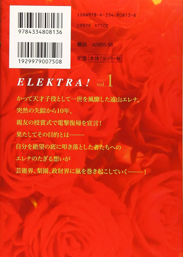 Amazon.co.jp: エレクトラ! ~罪深き聖女たち1 (光文社コミックス