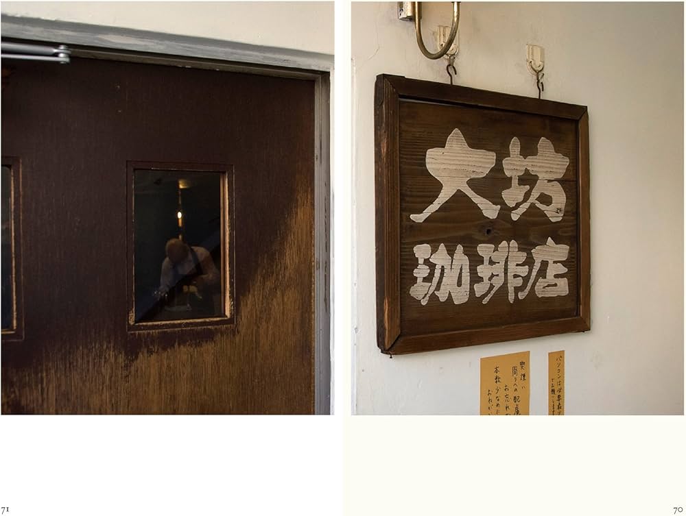 大坊珈琲店 | 大坊 勝次 |本 | 通販 | Amazon