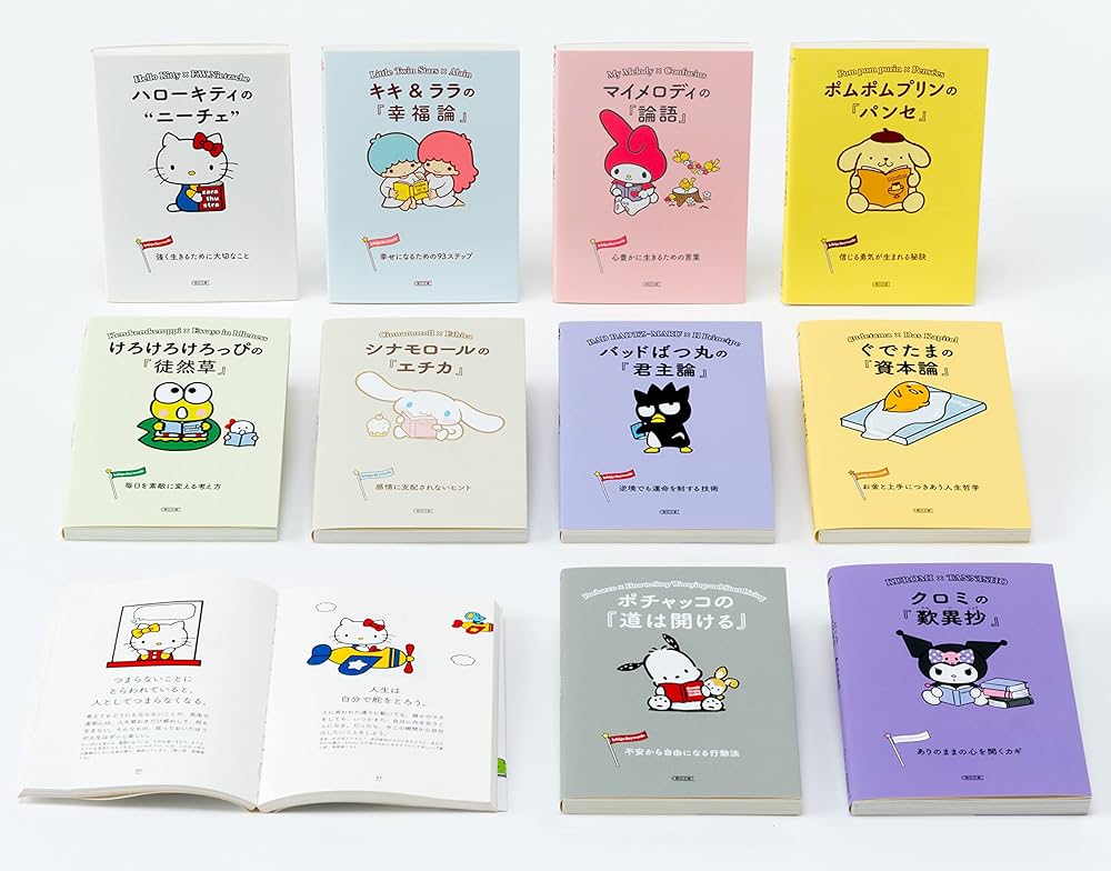 サンリオキャラクターズと読む楽しい『てつがく』【10巻セット】 (朝日