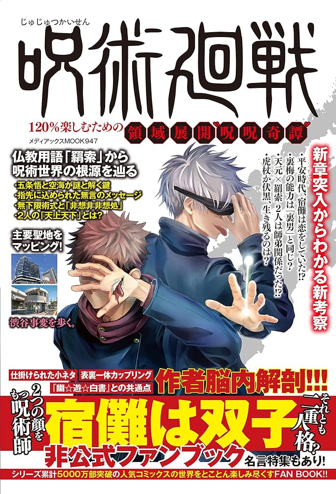 Amazon.co.jp: 呪術廻戦 120%楽しむための領域展開〝呪呪奇譚