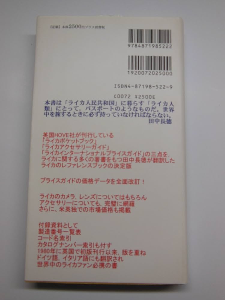 ライカポケットブック: 日本版 (カメラジャ-ナル新書) | デニス
