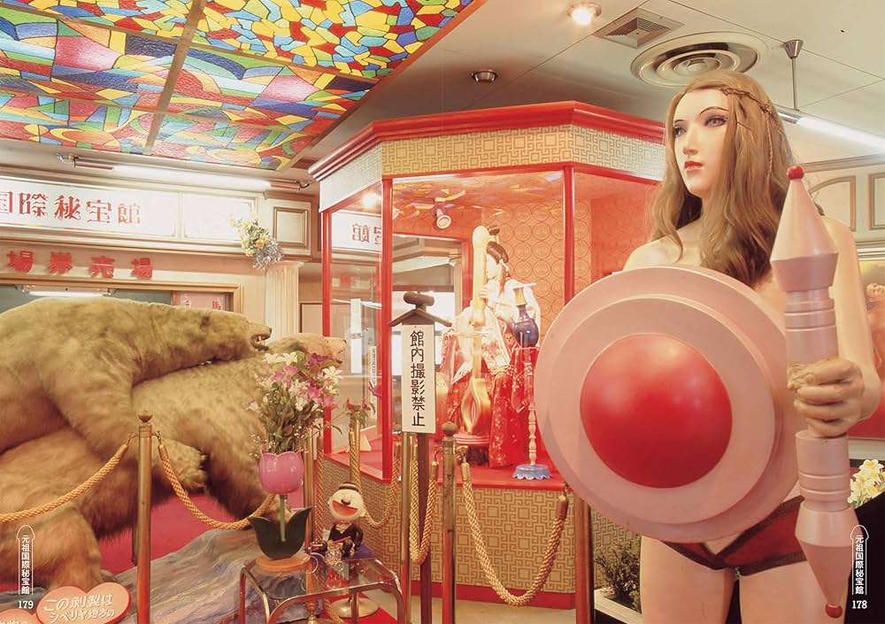 Amazon.com: 秘宝館: 9784861529245: Kyoichi Tsuzuki, 都築 響一: Books