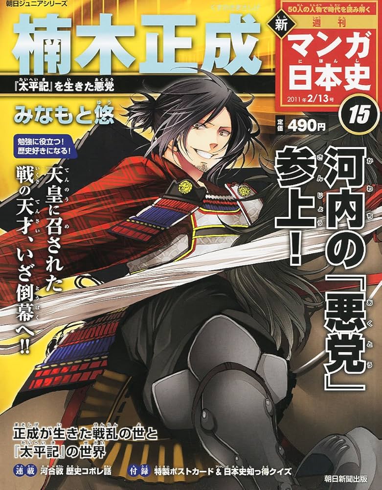Amazon.co.jp: 新マンガ日本史 15号 : Japanese Books