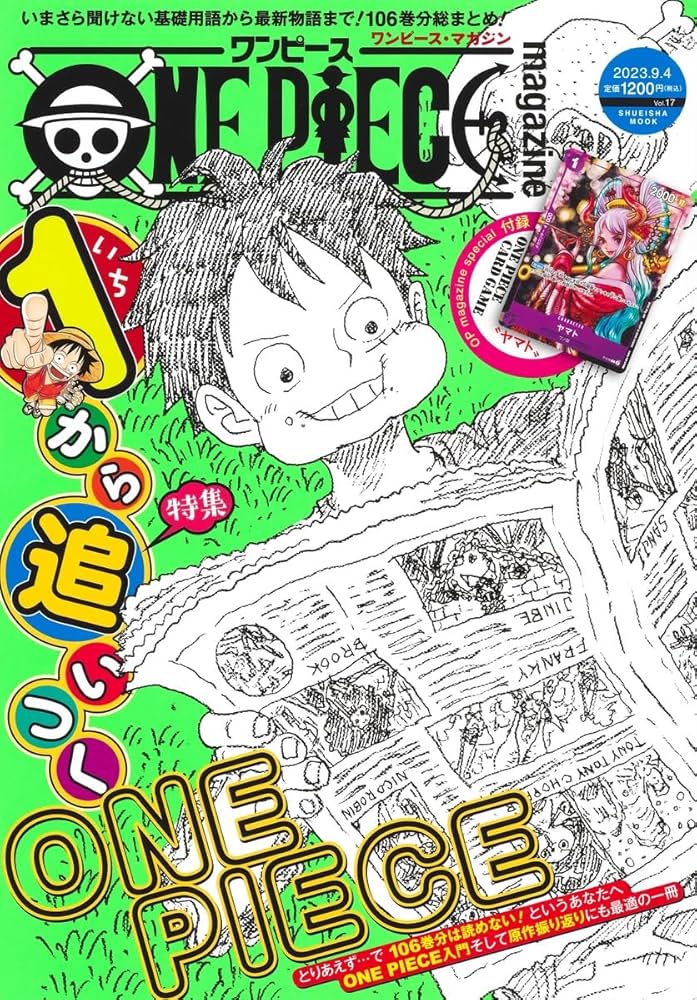 Amazon.co.jp: ONE PIECE magazine Vol.17 (集英社ムック) : 尾田