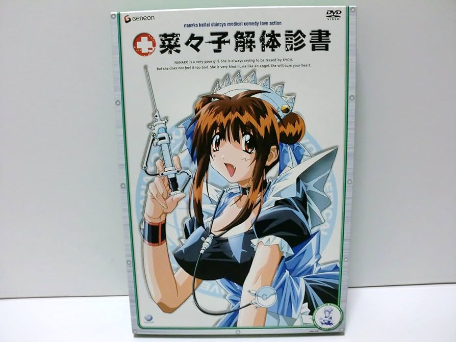 Amazon.co.jp: 菜々子解体診書 DVD-BOX : 山本麻里安, 子安武人