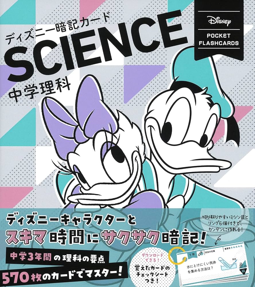 中学理科 (ディズニー暗記カード) | 学研プラス |本 | 通販 | Amazon
