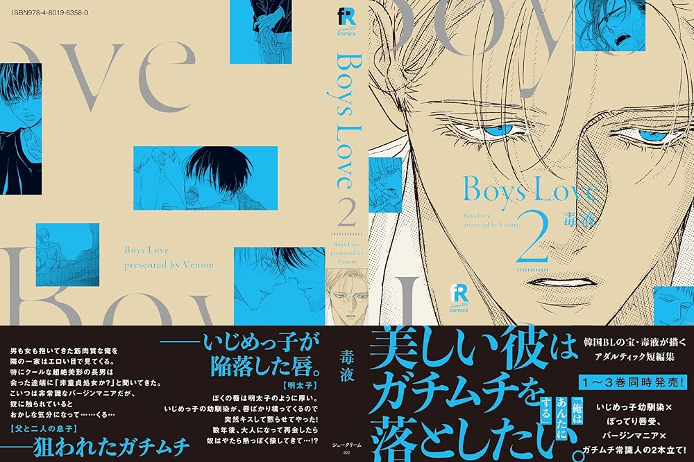 Boys Love 2 (from RED comics) | 毒液 |本 | 通販 | Amazon