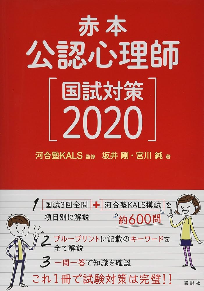 公認心理師 2020模試 全部で7つ！