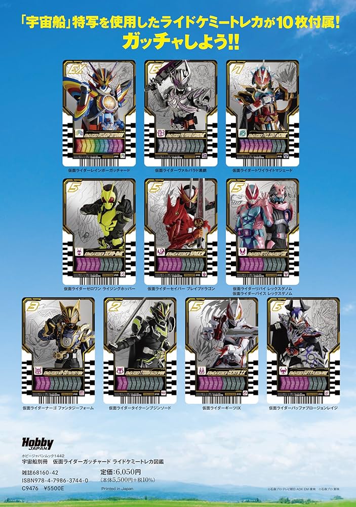 Amazon.co.jp: 宇宙船別冊 仮面ライダーガッチャード ライドケミー