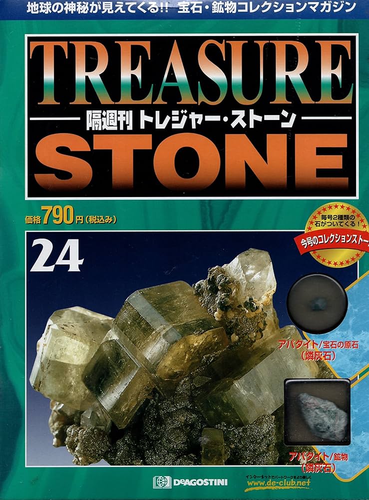 Amazon.co.jp: トレジャー・ストーン 24: 隔週刊 : 本