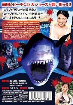 Amazon.co.jp: JAWS in JAPAN [DVD] : 滝沢乃南, 中島愛里, 春野恵, 奏