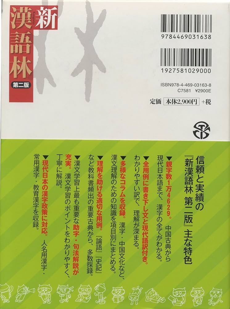 新漢語林 第二版 | 正,鎌田, 寅太郎,米山 |本 | 通販 | Amazon