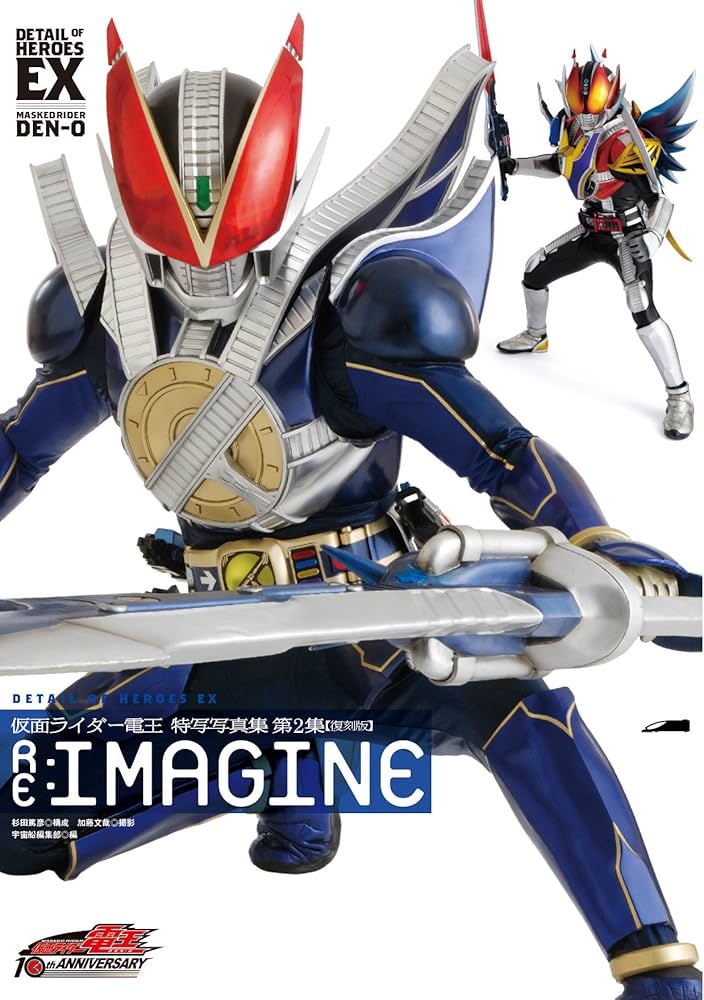 仮面ライダー電王 特写写真集 第2集 RE:IMAGINE [復刻版] (DETAIL OF