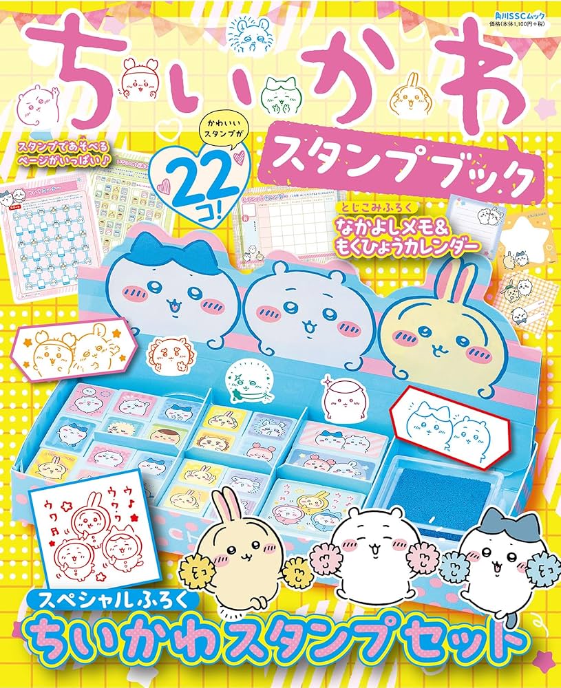 Amazon.co.jp: ちいかわ スタンプブック (角川SSCムック) : 株式会社