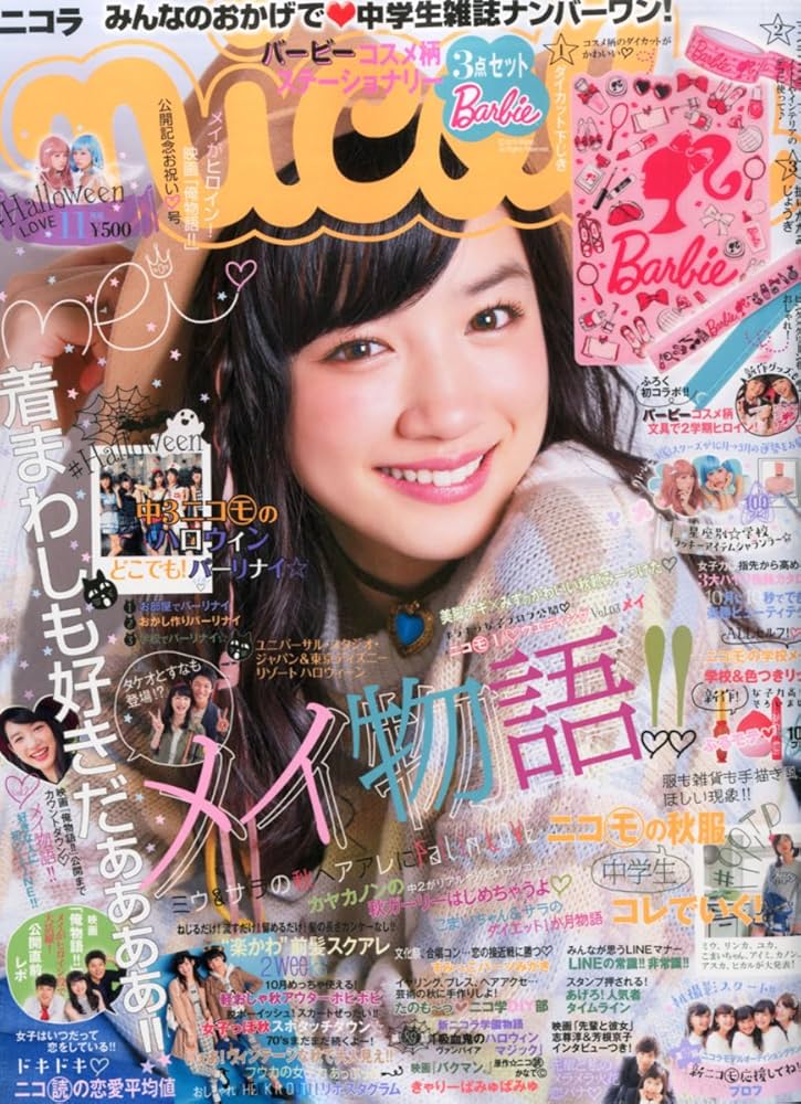 Amazon.co.jp: nicola(ニコラ) 2015年 11 月号 [雑誌] : 本