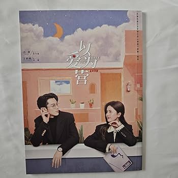 Amazon.co.jp: 月見竹取 始まりは君の嘘 写真集 60+2P 主演 王鶴棣