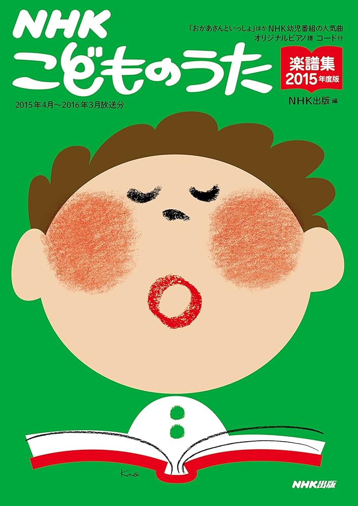 NHK こどものうた楽譜集 2015年度版 | NHK出版 |本 | 通販 | Amazon