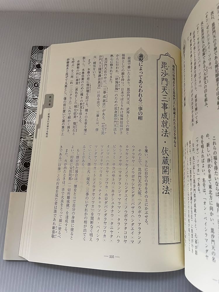 日本呪法全書 | 藤巻 一保 |本 | 通販 | Amazon