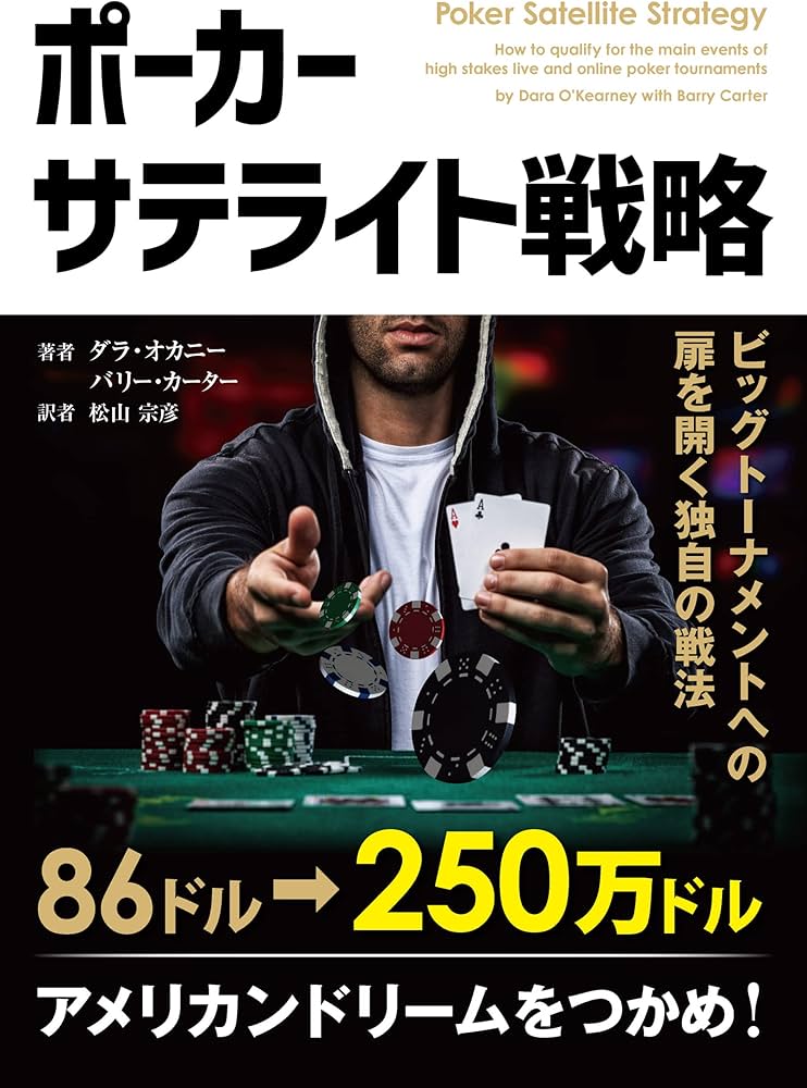 Amazon.co.jp: ポーカーサテライト戦略 (カジノブックシリーズ Vol. 30