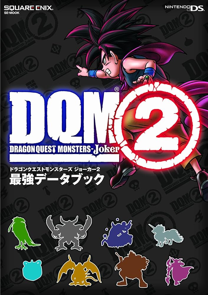 ドラゴンクエストモンスターズ ジョーカー2 最強データブック (SE-MOOK